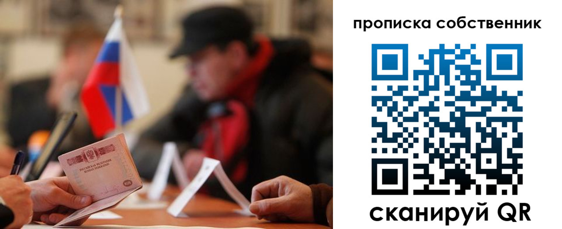 прописка в Пензе