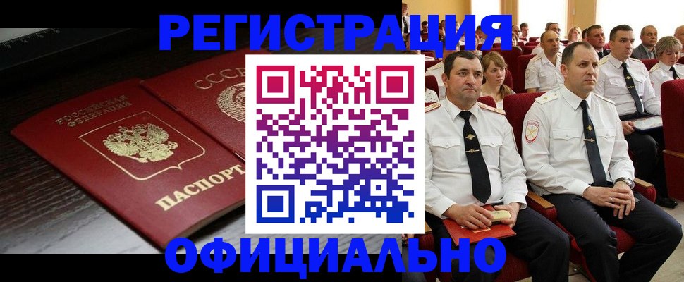 прописка в квартире в Пензе